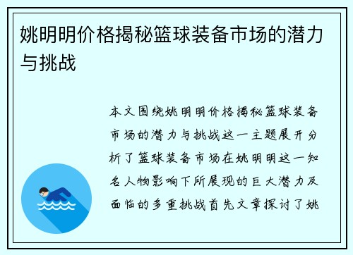 姚明明价格揭秘篮球装备市场的潜力与挑战